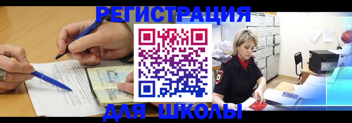 прописка для школы в Ярославле