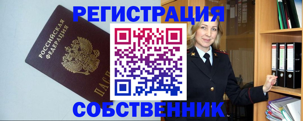 прописка регистрация в Ярославле