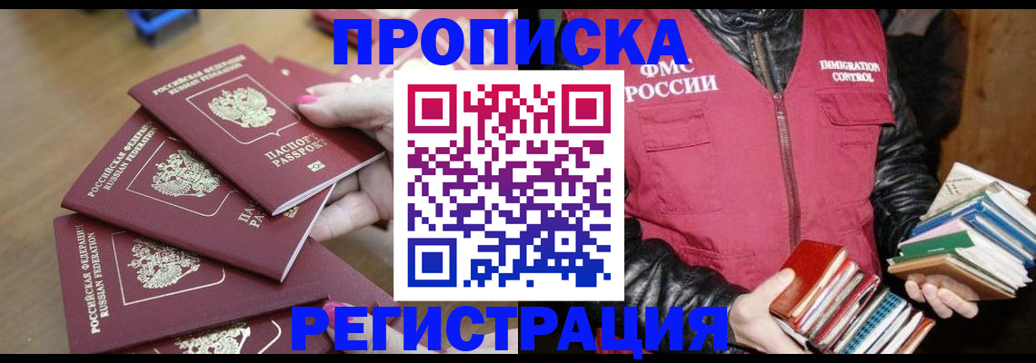 прописка законно в Ярославле